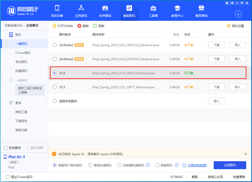 环翠苹果手机维修分享iOS15.6正式版更新内容及升级方法 