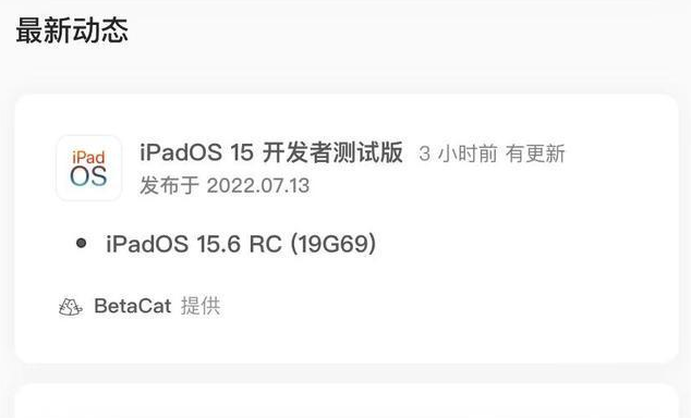 环翠苹果手机维修分享苹果iOS 15.6 RC版更新建议 