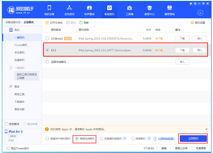 环翠苹果手机维修分享iOS 16降级iOS 15.5方法教程 