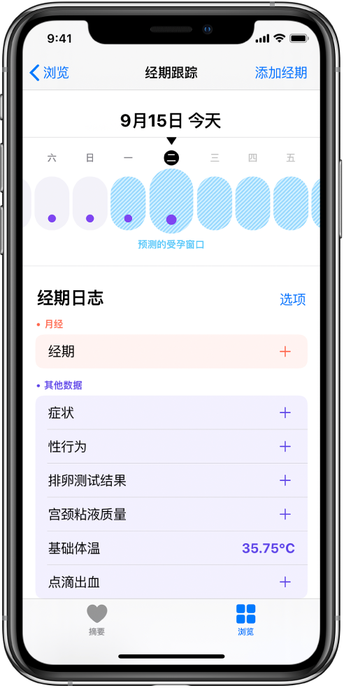 环翠苹果13维修分享如何使用iPhone13监测女生经期 