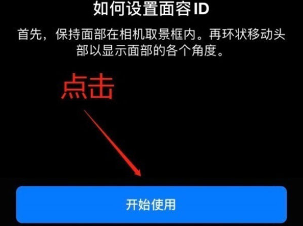 环翠苹果13维修分享iPhone 13可以录入几个面容ID 