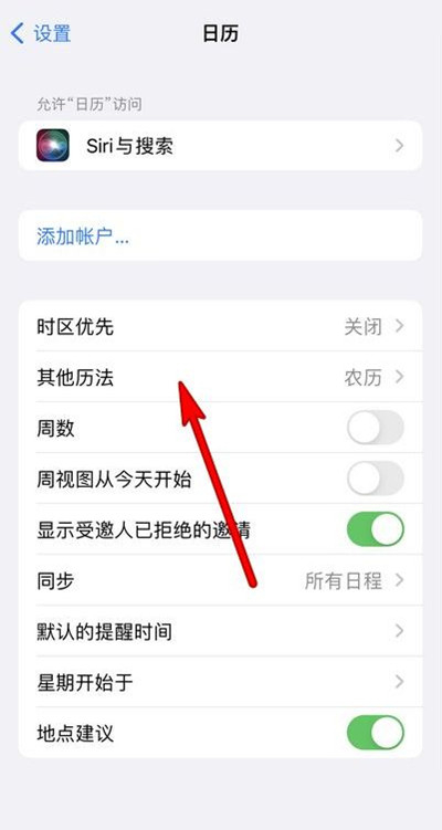 环翠苹果13修分享iPhone 13手机农历设置方法 