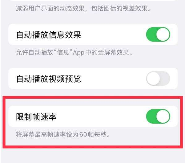 环翠苹果13维修分享iPhone13 Pro高刷设置方法 