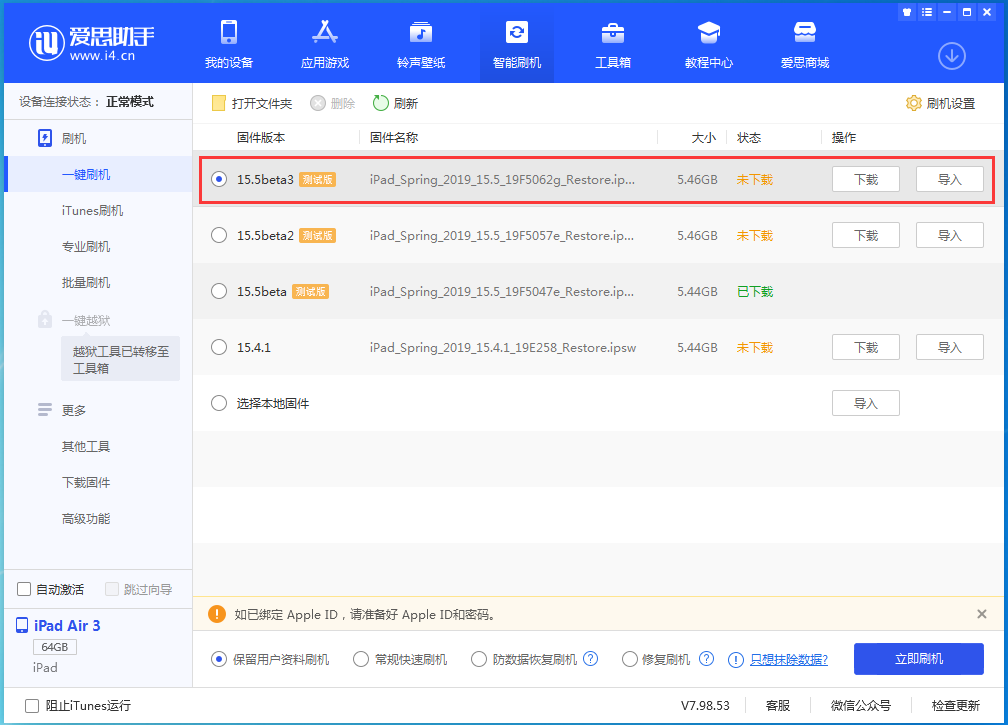 环翠苹果手机维修分享iOS15.5 Beta 3更新内容及升级方法 