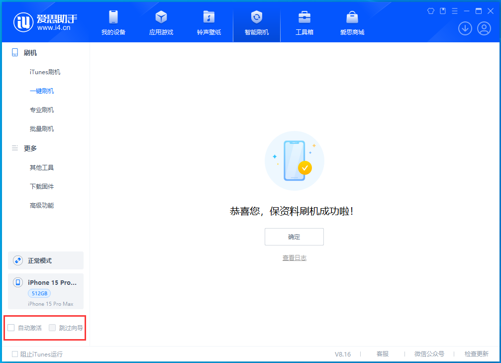 环翠苹果手机维修分享iOS 17.3正式版一键刷机教程 