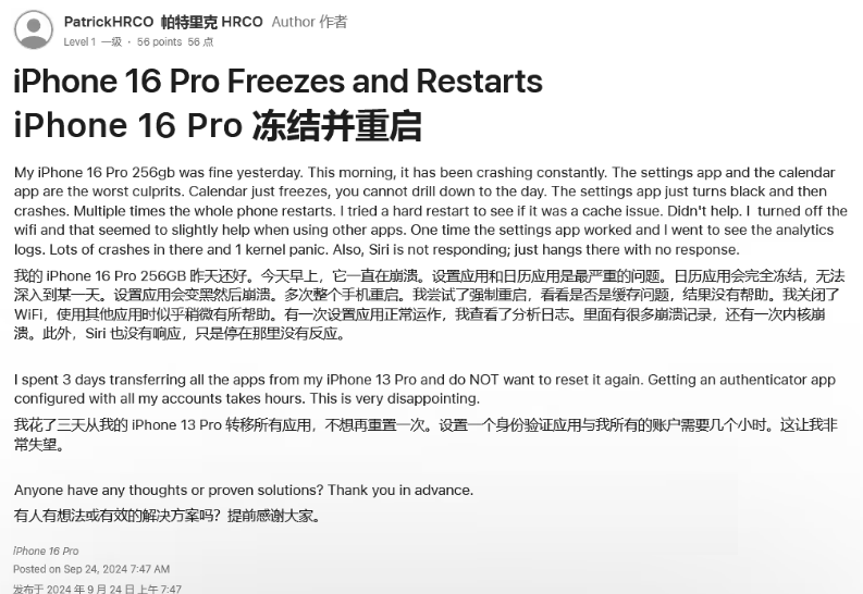 环翠苹果16维修分享iPhone 16 Pro / Max 用户遇随机卡死 / 重启问题 