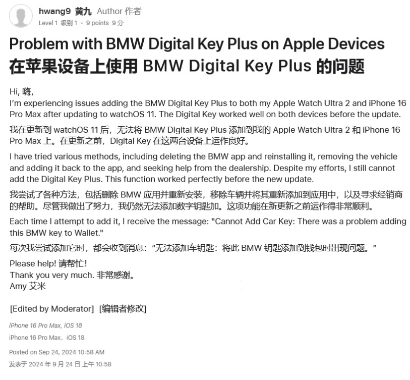 环翠苹果手机维修分享iOS 18 后共享车钥匙存在问题 