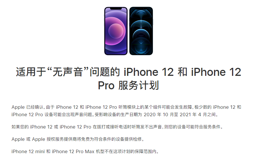 环翠苹果手机维修分享iPhone 12/Pro 拨打或接听电话时无声音怎么办 