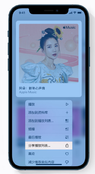 环翠苹果手机维修分享Apple Music 新增新年歌单，快来分享给好友 