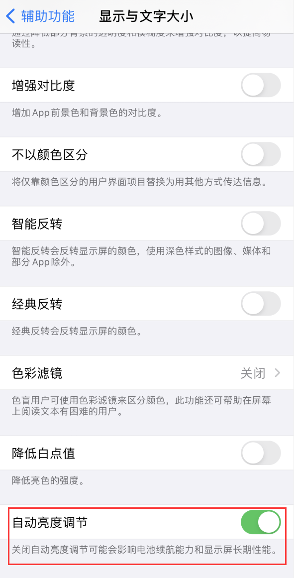 环翠苹果手机维修分享iPhone 自动亮度调节失灵怎么办 