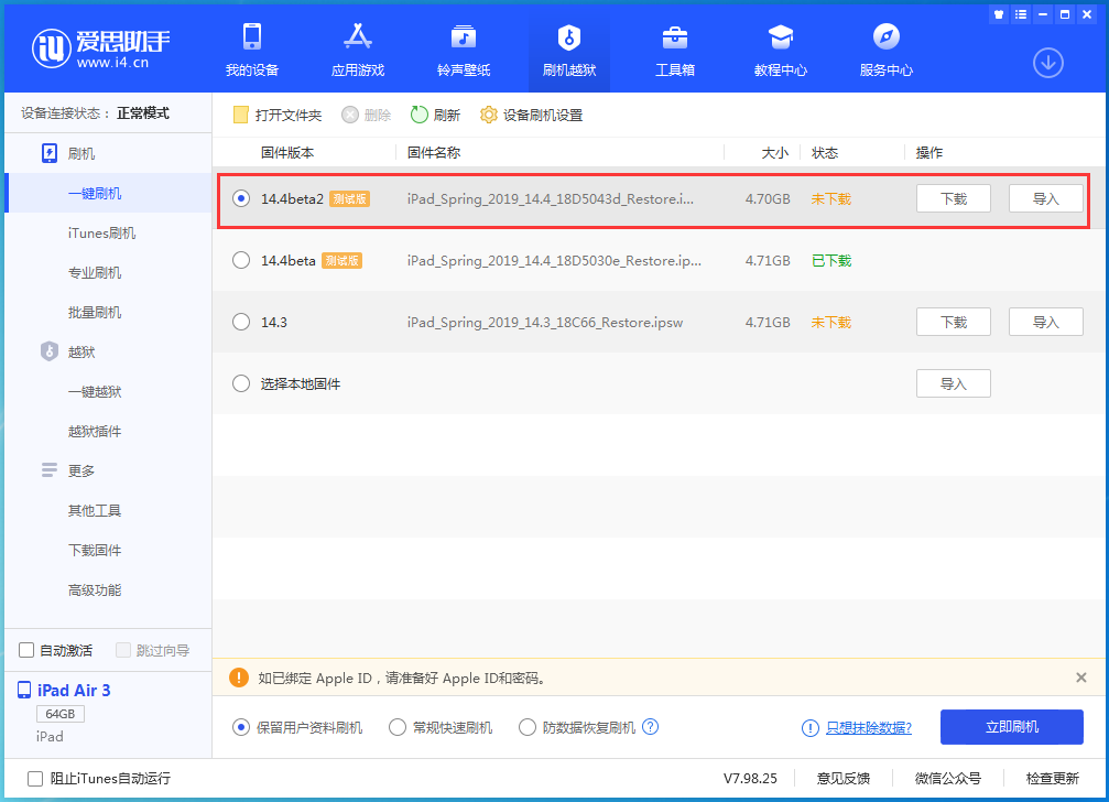 环翠苹果手机维修分享iOS 14.4 Beta 2更新内容及升级方法 