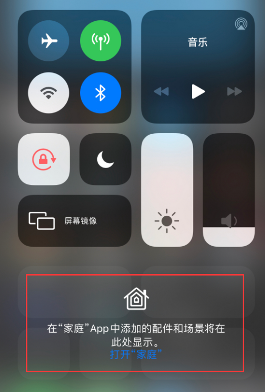 环翠苹果手机维修分享iOS 14 控制中心“家庭”功能如何移除 