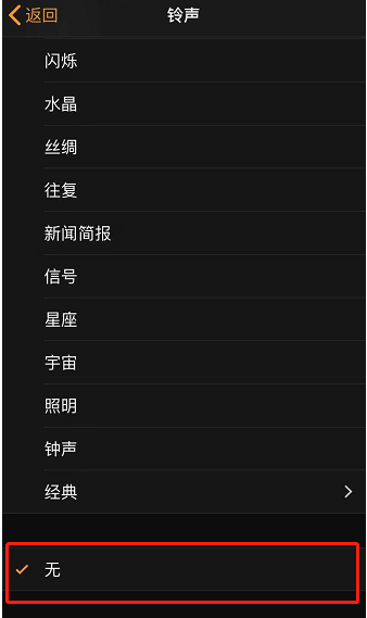 环翠苹果手机维修分享iPhone 12闹钟如何设置为只震动 