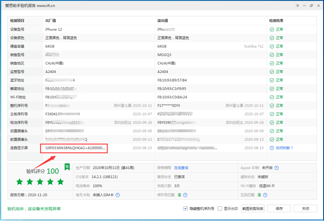 环翠苹果手机维修分享iPhone12全系列屏幕变绿是什么原因造成的 