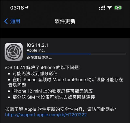 环翠苹果手机维修分享iOS 14.2.1正式版发布 
