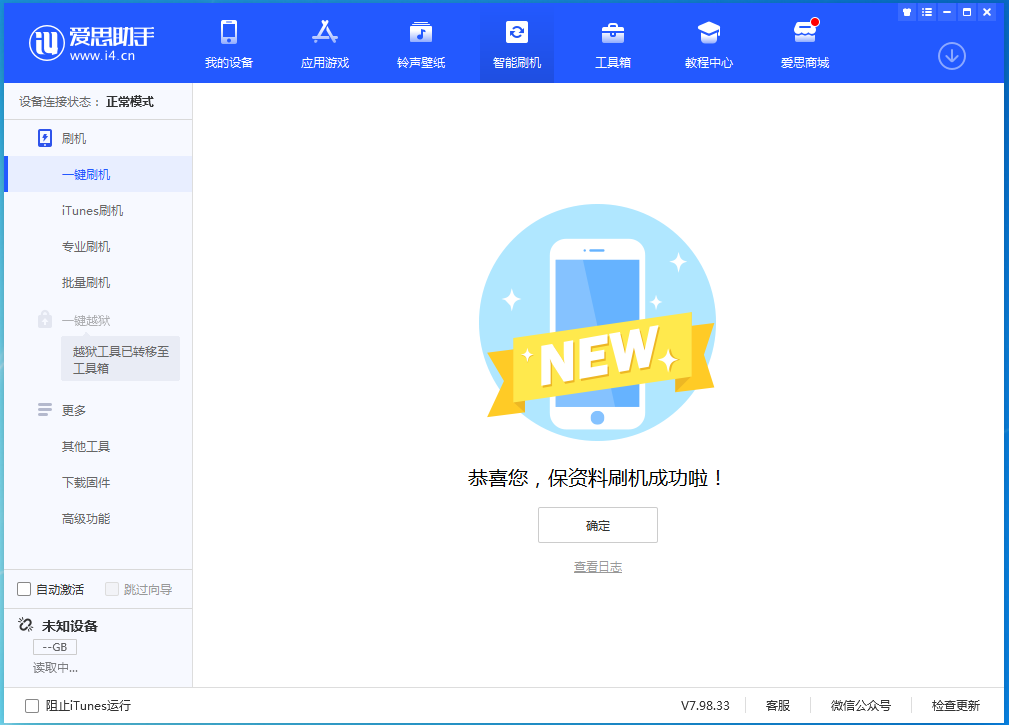 环翠苹果手机维修分享iOS 15.0.2 正式版升级_iOS 15.0.2 正式版一键刷机教程 