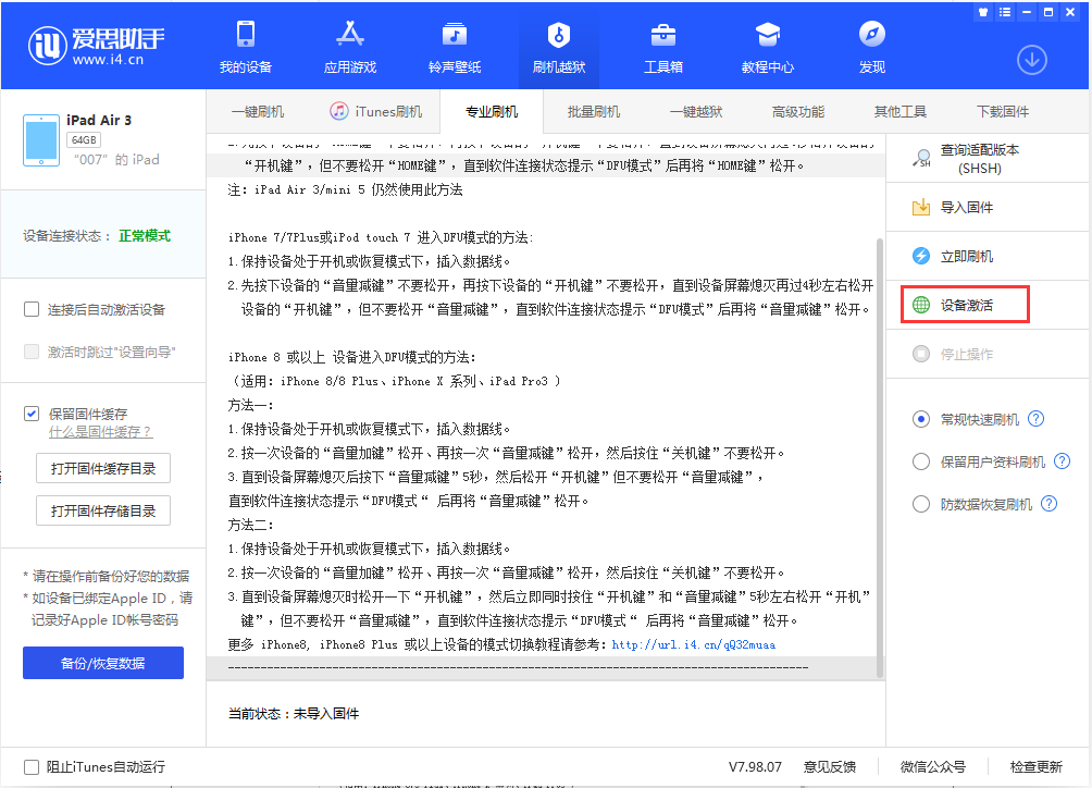 环翠苹果手机维修分享iOS 13.2.3正式版_iOS 13.2.3 正式版一键刷机教程 