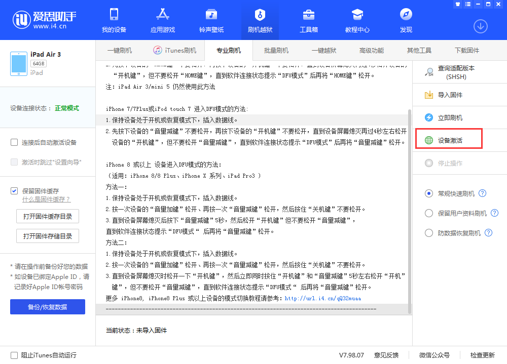 环翠苹果手机维修分享iOS 13.3 测试版_iOS 13.3 测试版一键刷机教程 